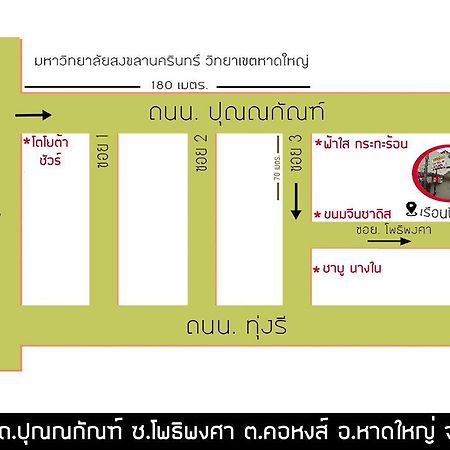 บ้านภูมิพันธ์ 핫야이 외부 사진